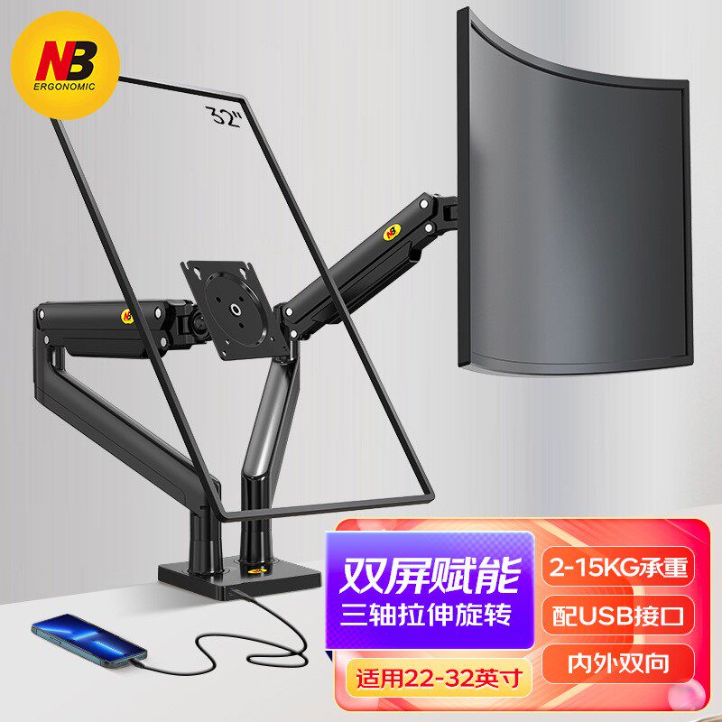 NB G32双屏显示器支架桌面底座旋转升降托架增高架拼接电脑架