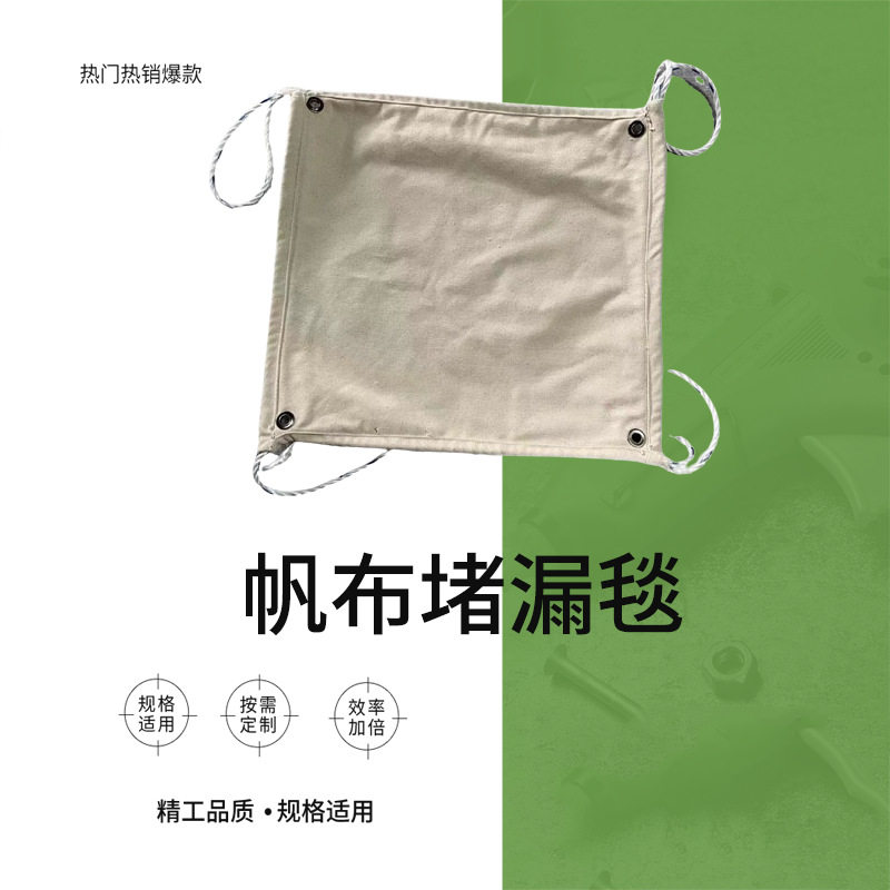 帆布堵漏毯 船用堵毯 带底索轻型防水席船舰堵毯损管堵漏船舶应急,鲜花速递/花卉仿真/绿植园艺,其它园艺用品,淘宝优惠券,粉丝福利购,淘宝优惠卷