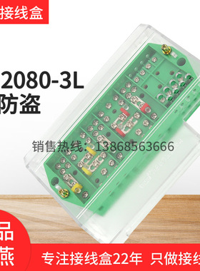 海燕FJ6/NZ2080-3L防盗三相三线计量联合接线盒配电表箱分线端子