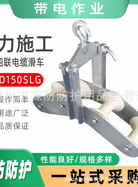 架空电力电缆滑车SHD200SLG四联电缆滑车电力施工尼龙轮放线滑车
