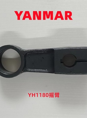 洋马YH1180收割机配件1E6C85-17850割刀摇臂*25 新款厂家直销