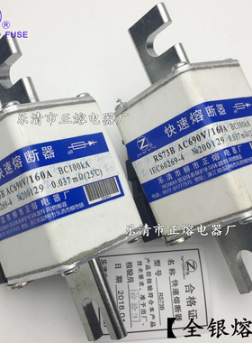 正快速熔断器RS73B-690V/160A 200A 250A 280A 300A 315A正熔银丝