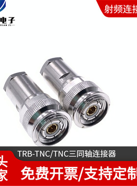 1553B总线连接器PL375-47 TNC三同轴接头适配M17/176-00002TRX316