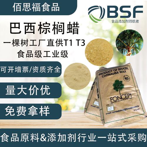 一棵树巴西棕榈蜡工厂直供T1T3乳化被膜剂被膜抛光剂巴西棕榈蜡