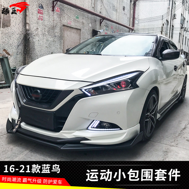 适用于16-20款新蓝鸟前铲改装运动款小包围升级烤漆前唇后唇侧裙