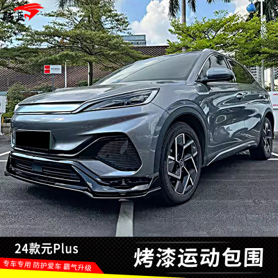 酷臣包围爆改比亚迪元Plus外观