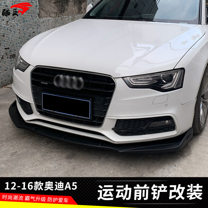 12-16款奥迪A5前铲保护原车