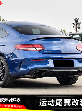 适用于奔驰C级轿跑尾翼C200 C260 C43 C63S coupe改装AMG免打孔