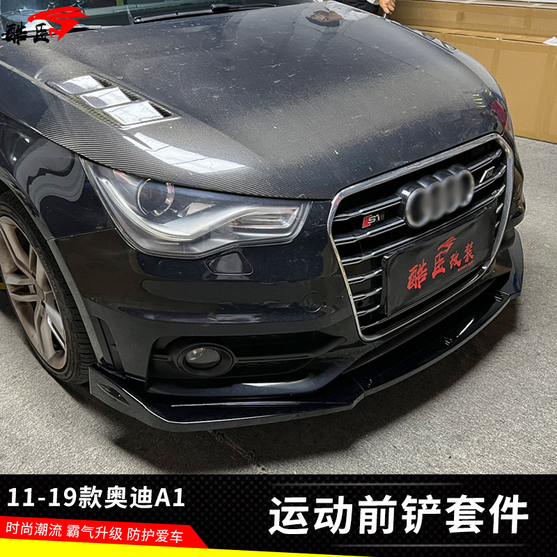 11-19款奥迪A1前铲侧裙后包角