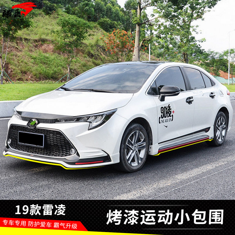 适用于19款雷凌改装件专用小包围前铲后唇后扰流板运动款侧裙前唇