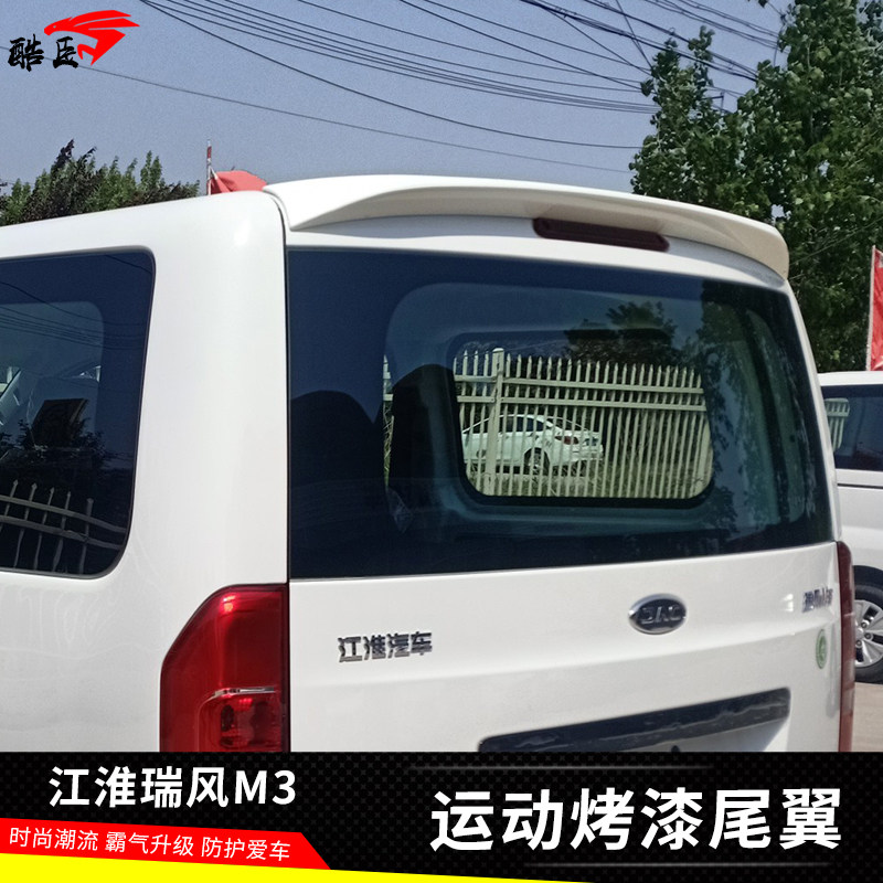 江淮瑞风M3尾翼15-22款新瑞风M3改装顶翼定风翼免打孔16 17 18款