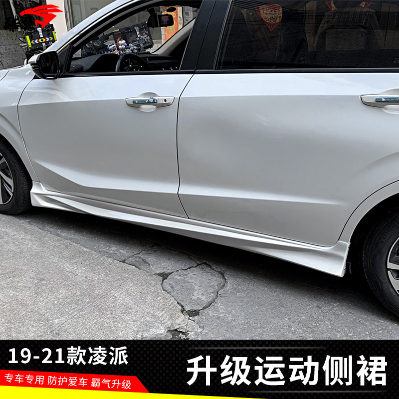 适用于19-21款凌派改装小包围专用烤漆侧铲前唇后唇侧裙前杠侧杠