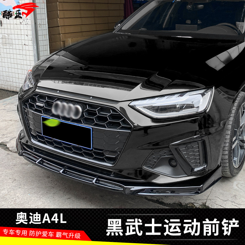 適用17-24款奧迪A4L改裝前鏟低趴運動款小包圍專用前唇側裙后包角