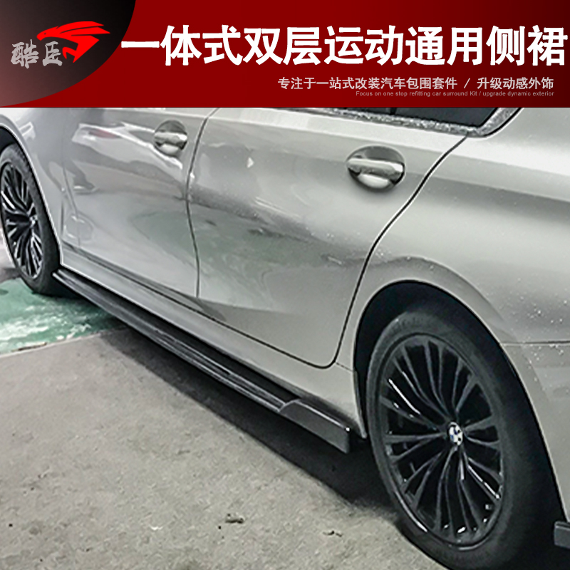 车型通用一体式双层铲子外观侧裙