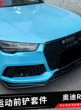 适用于14-16款奥迪RS7改装运动小包围件碳纤纹前铲侧裙后包角扰流
