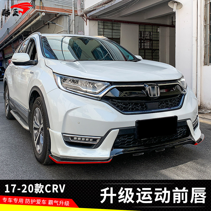 CRV包围前唇前铲包围专用饰件