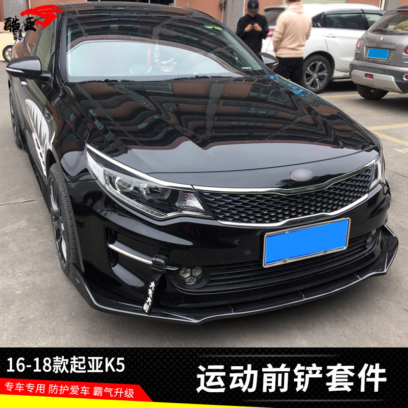 起亚k5改装外观装饰配件