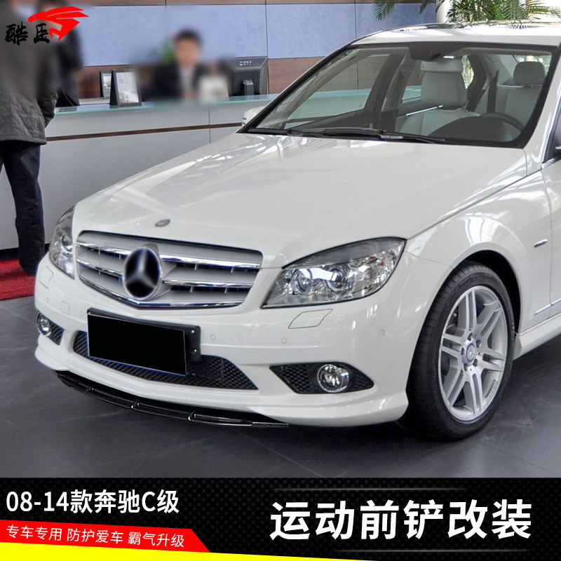 奔驰改装碳纤纹前铲中段