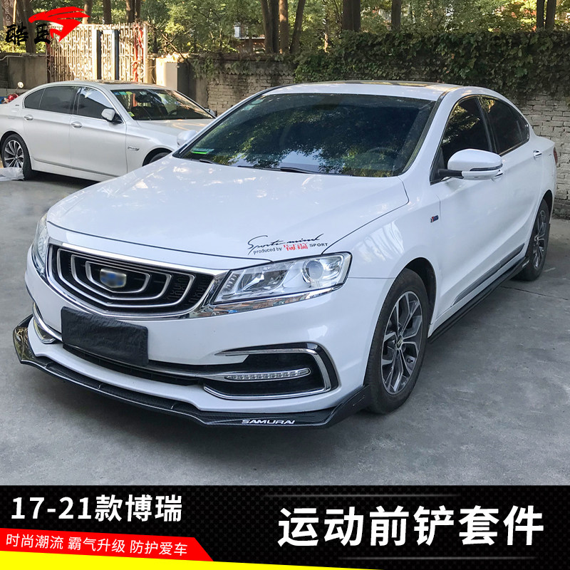 适用于17-21款博瑞改装前铲运动侧裙后包角新能源ge小包围大套件