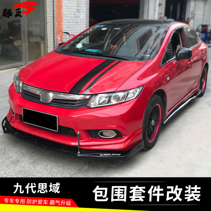适用于12款九代思域小包围烤漆件改装升级前唇侧裙后唇碳纤纹前铲