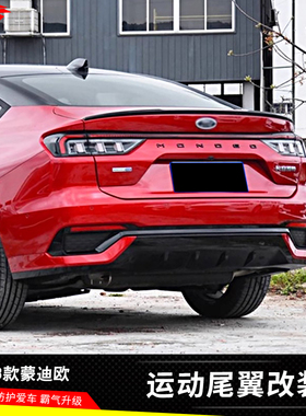 适用于22款福特新蒙迪欧尾翼改装原厂高配stline尾翼定风翼免打孔