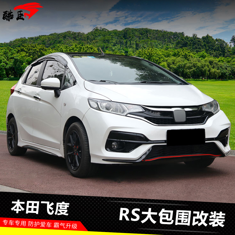 14-20款新飞度日版rs前后杠gk5飞度改装rs大包围前后短杠侧裙尾翼