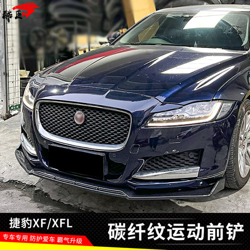 16-20捷豹碳纤纹xfl前下巴后包角