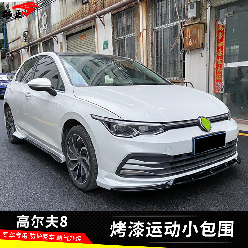 适用2021款高尔夫8大小包围专用前唇侧裙后唇烤漆运动外观改装件