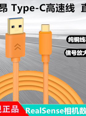 USB3.0数据线Type-C适用于RealSense R200 SR300 D415 D435深度实感连接线 VR摄像头传输数据线5米10米加长线