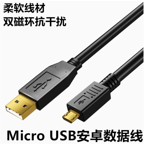 micro USB数据线双磁环抗干扰下载PLC数据线 安卓通用扁口触摸屏连接电脑USB线柔软高速线
