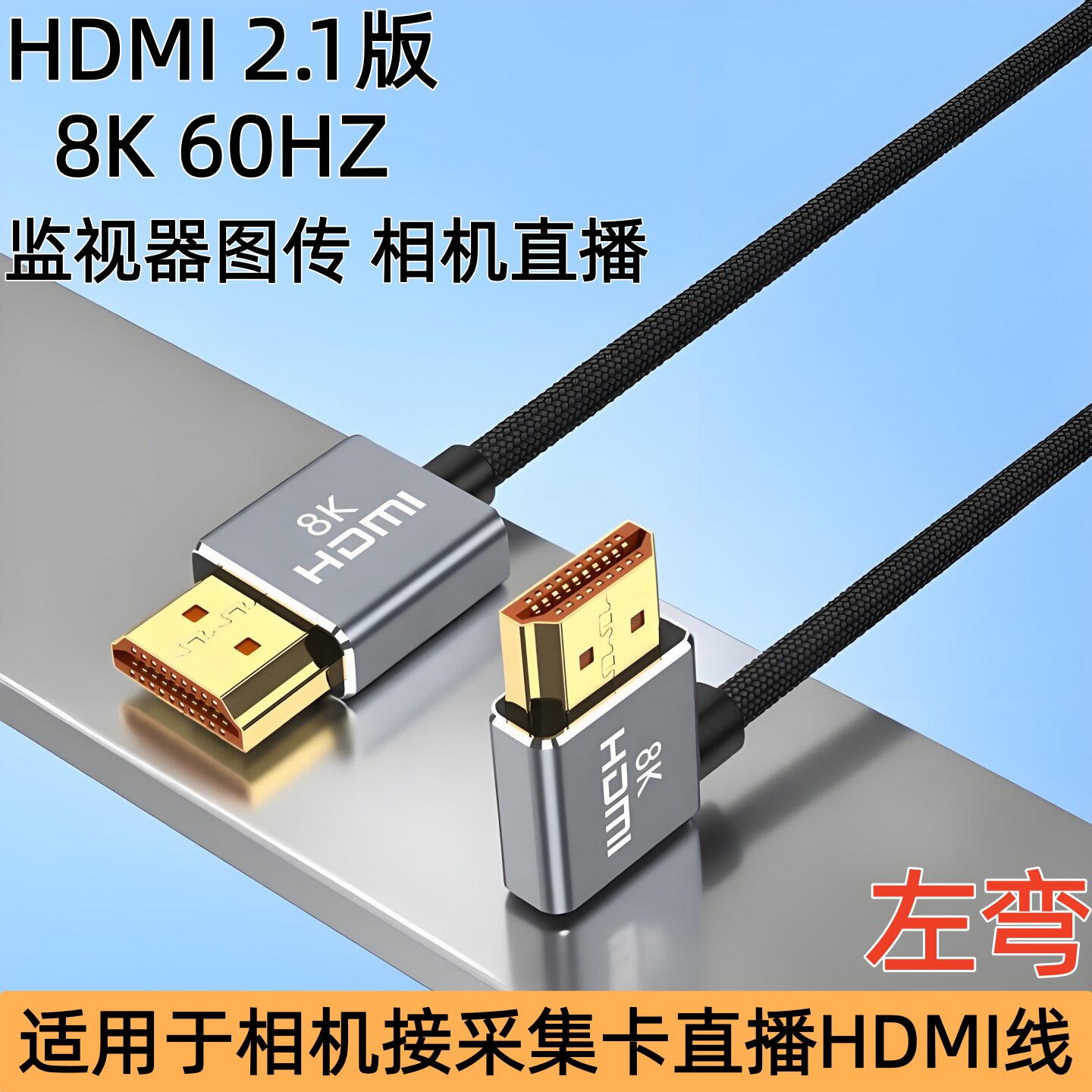 适用于佳能R52/R63/R1相机HDMI OUT连接采集卡直播HDMI监视器图传高清线软线显示屏电视 4K 8K60HZ弯头3/5米
