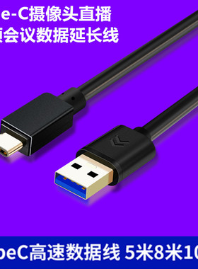 适用于大疆pocket3接电脑直播当摄像头高速传输线 相机手柄接电脑typec转USB3.0数据线加长线8米10米带放大器