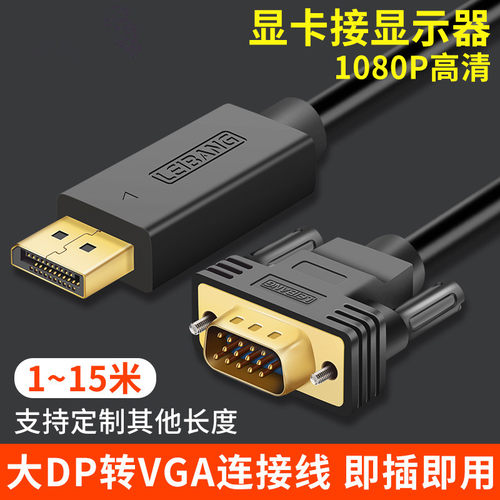 主机接显示器投影仪高清线