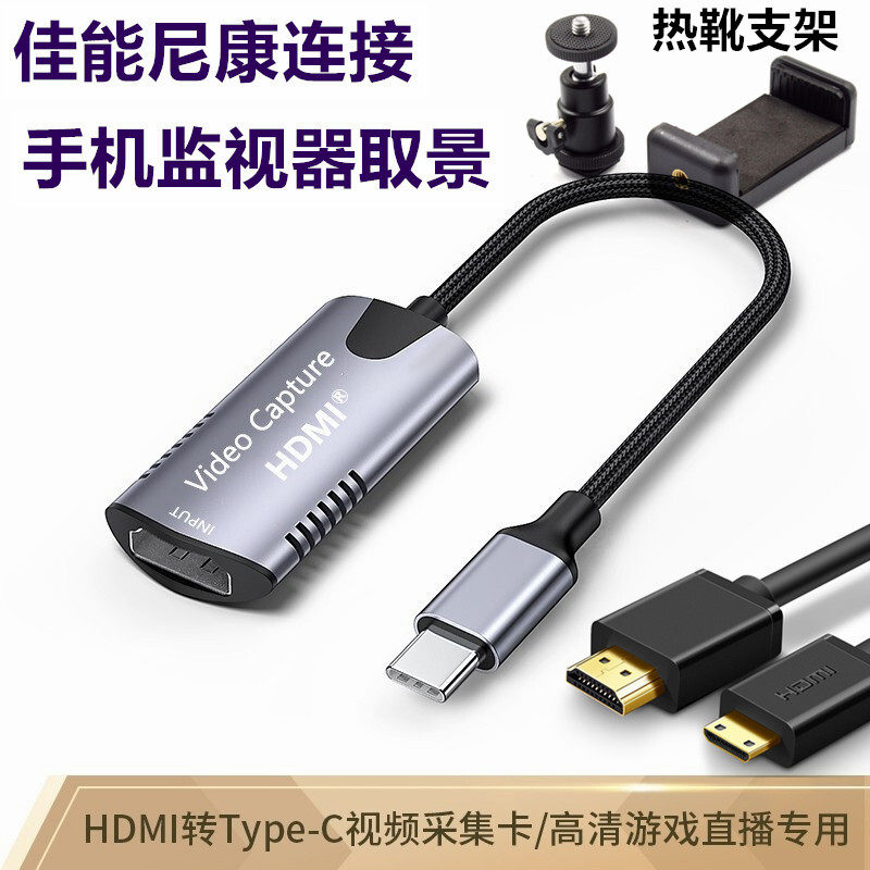 相机接手机当监视器采集卡 5D2 5D3 6D 700d遥控取景拍摄适用于尼康D850