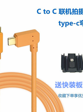 适用于佳能R62 R8 R50微单相机R6接Mac电脑TypeC联机拍摄数据线R5C R10联机Capture one软件双头Type-C高速线