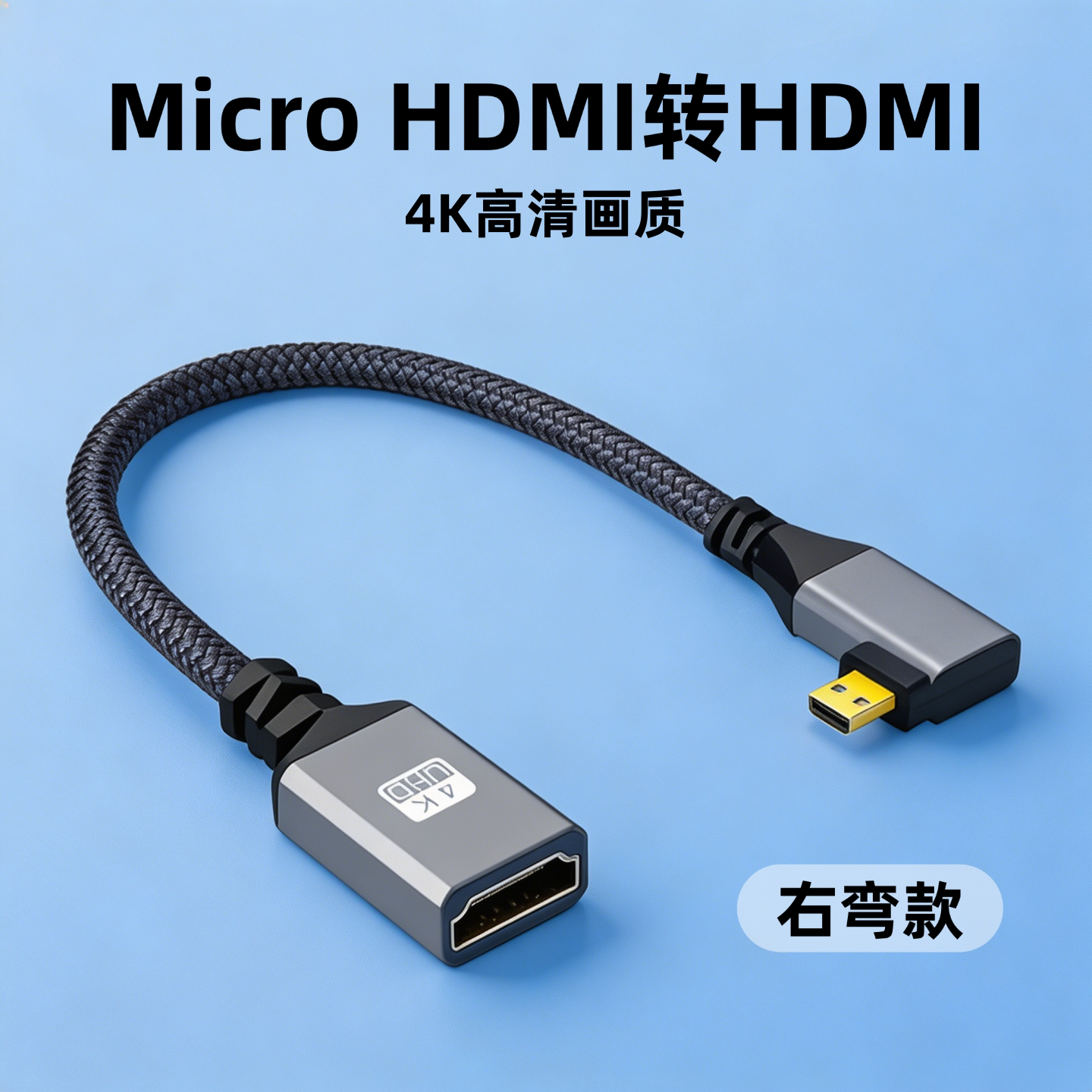 适用于佳能R5 R62 R5C R7 R8相机R100转接HDMI线采集卡直播转换线电视大屏高清线弯头Micro HDMI转HDMI转换器
