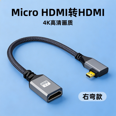 适用于佳能R5 R62 R5C R7 R8相机R100转接HDMI线采集卡直播转换线电视大屏高清线弯头Micro HDMI转HDMI转换器