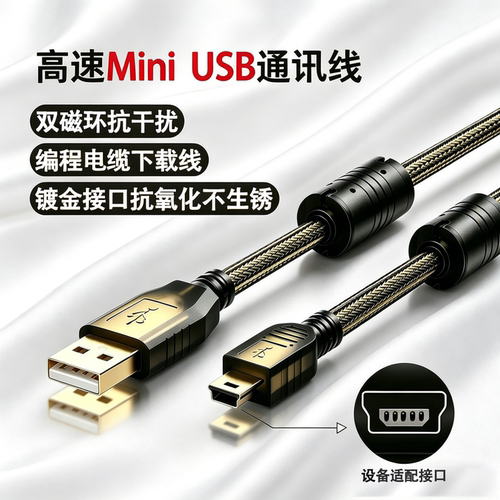 miniusb数据线t型口usb-q06udeh