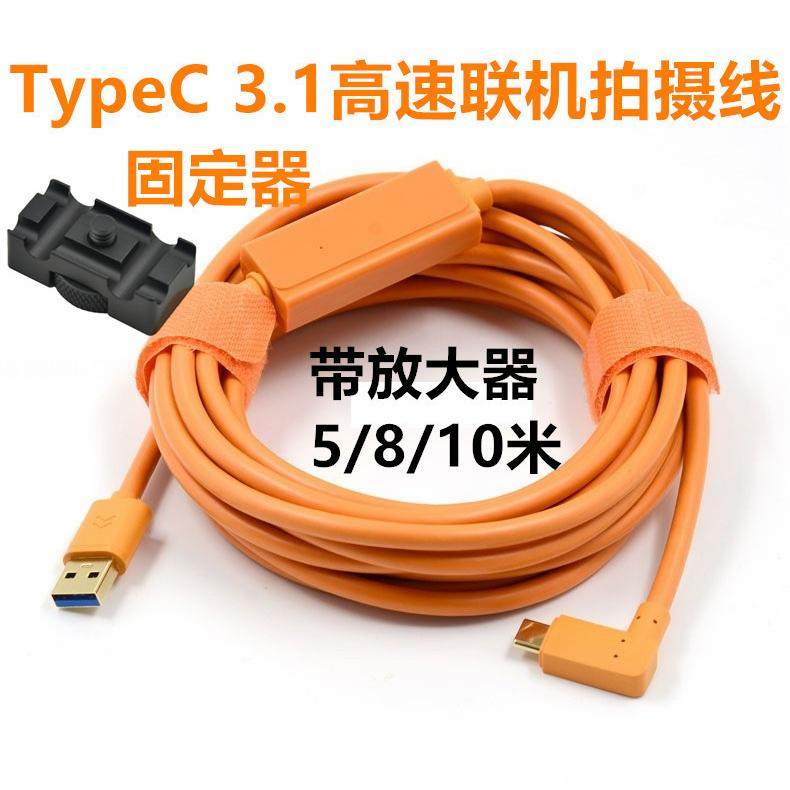 Type-C对USB3.0数据线 适用于佳能R100相机R3 R5C接电脑USB联机拍摄线高速数据线5米8米10米带放大器稳定高速
