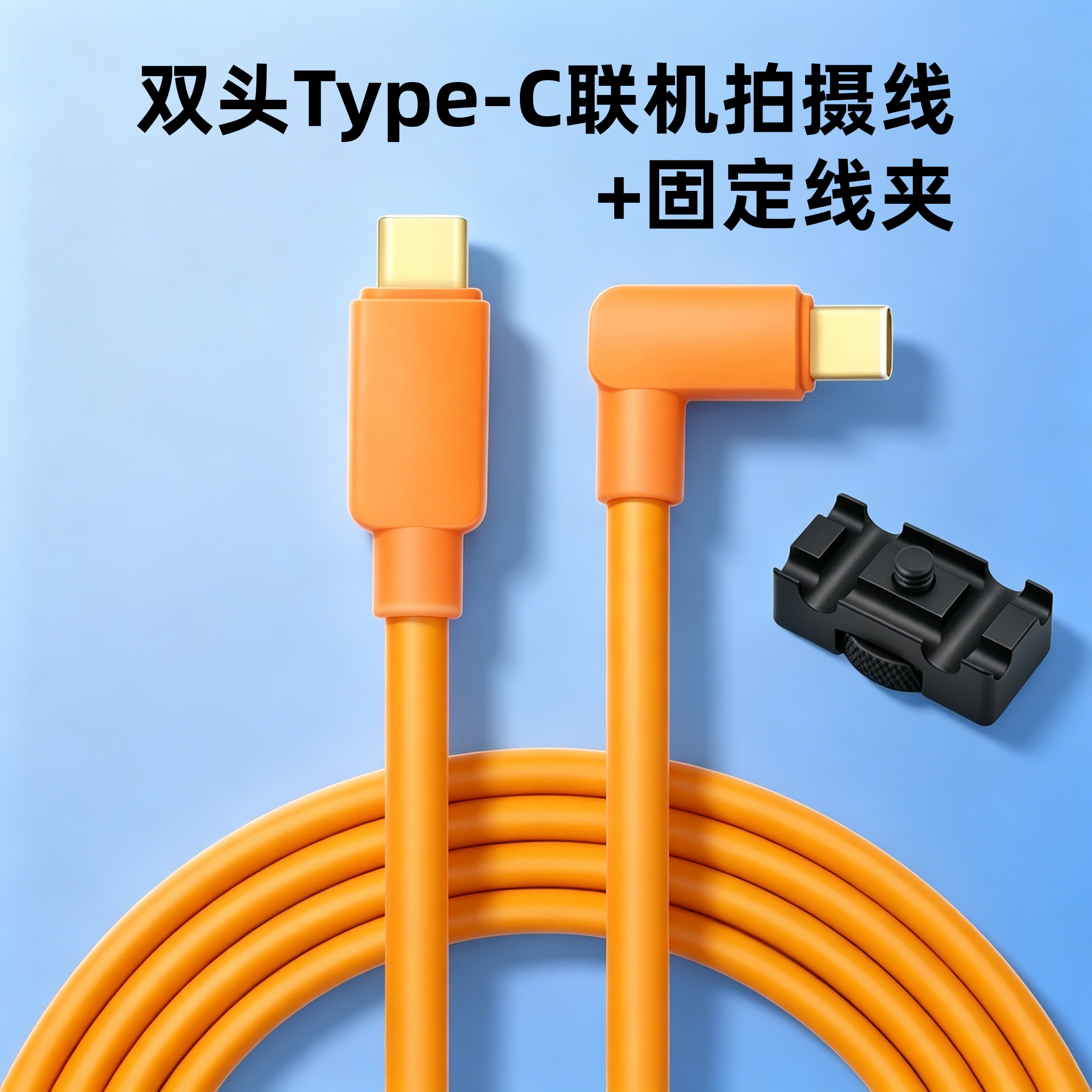 双头TypeC联机拍摄线适用于佳能R63 R62 R5 R6 R8 R10相机R6V连接mac电脑typec高速数据线5米8米10米带放大器