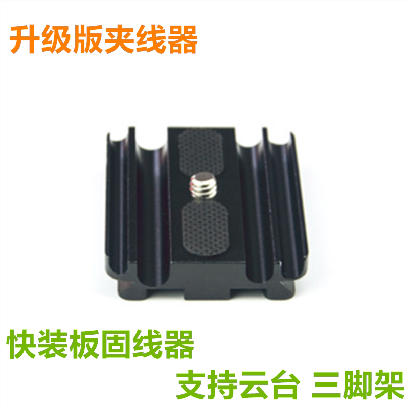 适用于佳能尼康索尼5d3 5D4微单联机拍摄线夹相机固线器锁线 铝合金