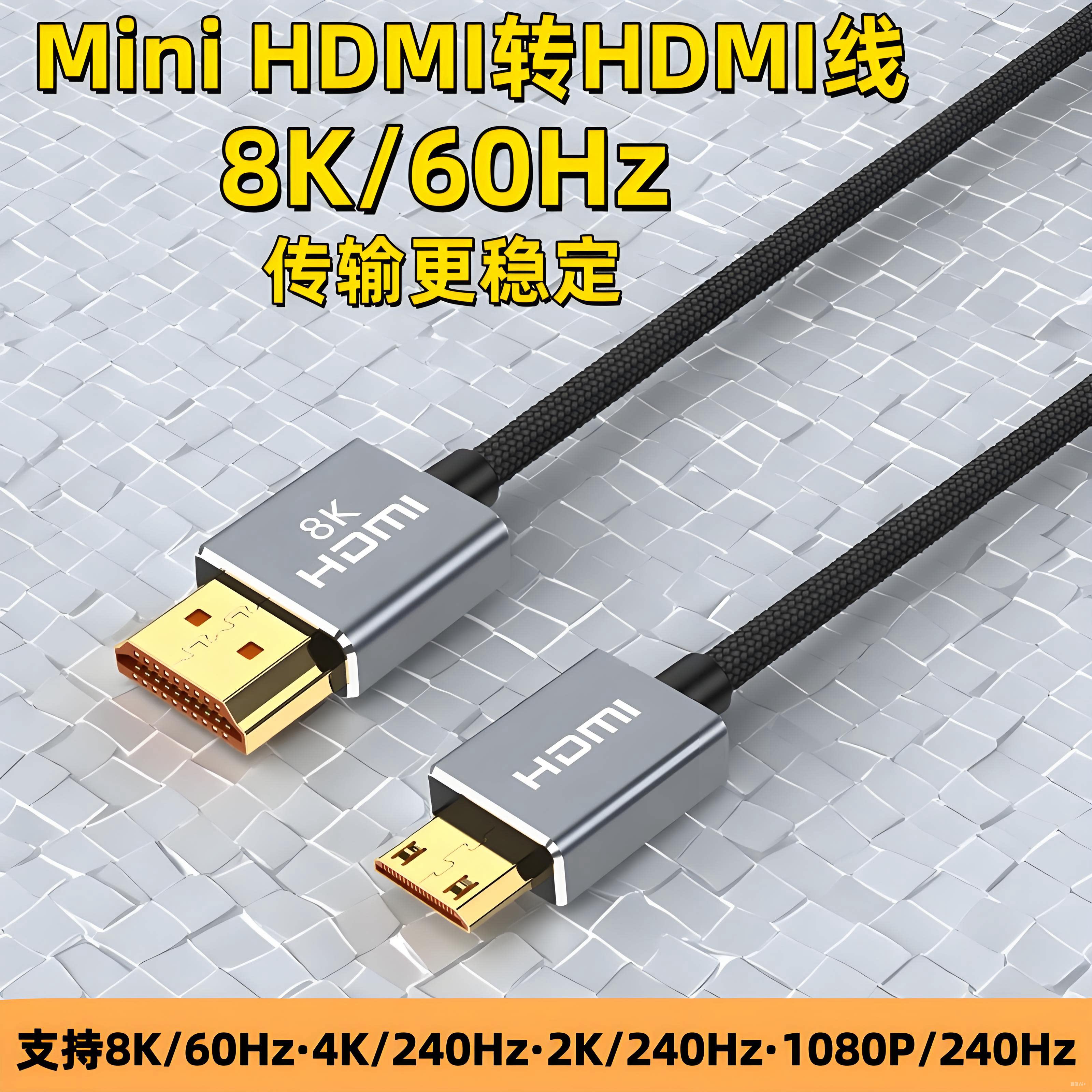 Mini HDMI线 笔记本电脑显卡接便捷显示器连接线大转小HDMI线8K短
