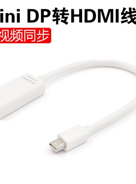 适用于联想X250/X240/X230电脑连接电视投影仪HDMI显示器线 mini DP转换