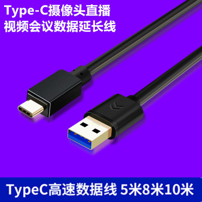 适用于海康威视摄像头Type-C接电脑USB3.0直播当镜头视频会议高清数据线5米8米10米带放大器稳定传输加长线