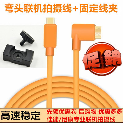 5D4单反联机拍摄线1DX2 5DS相机连接MAC电脑TypeC数据线D800 D850