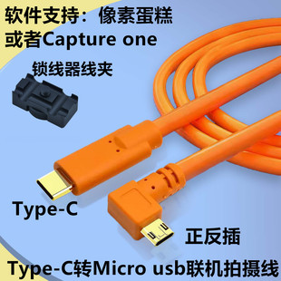 适用于佳能M50二代 850D 90D相机200D二代接iPad平板typec像素蛋糕Mac电脑联机拍摄线 MicroUSB数据线3米5米