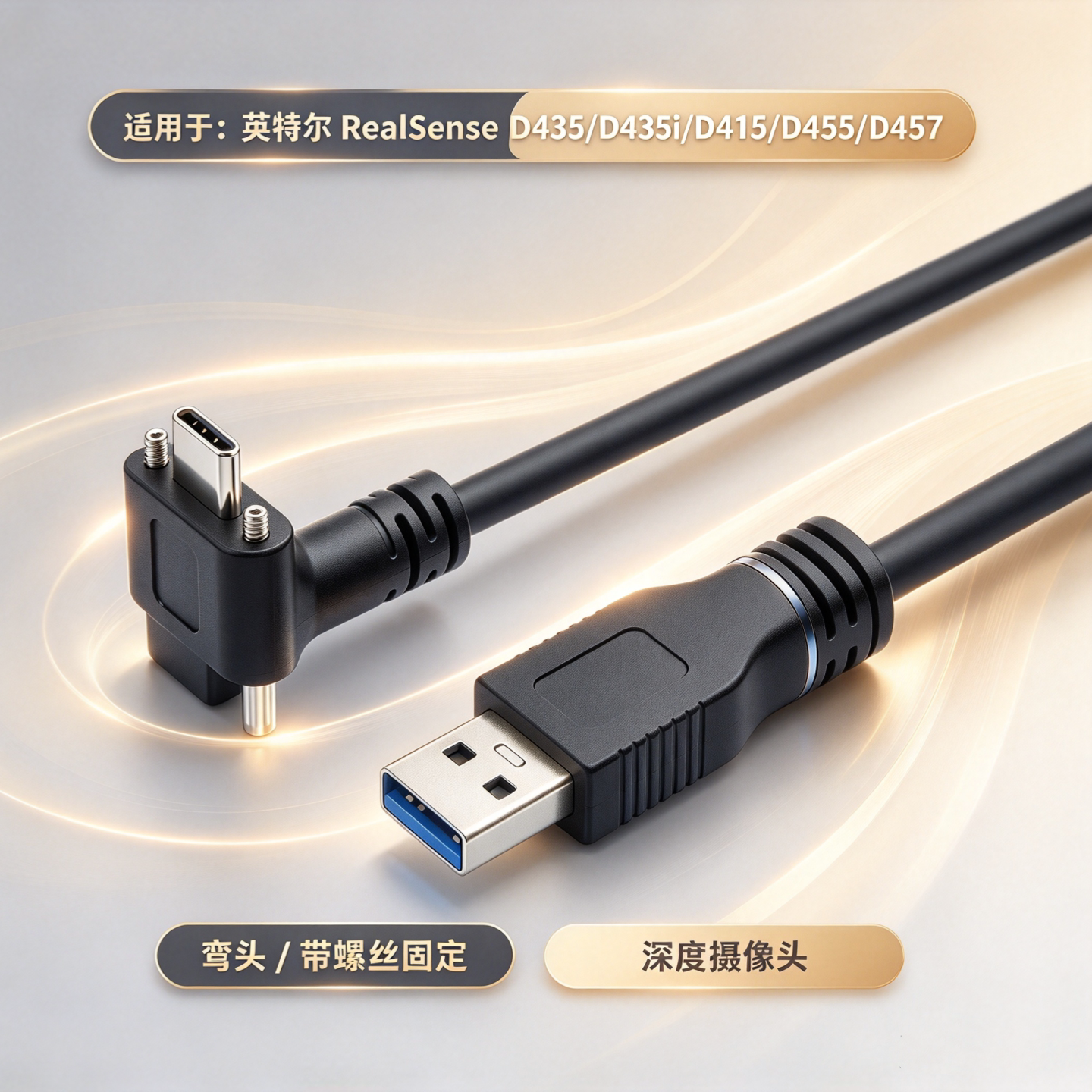 带锁螺丝USB3.0转Type-C适用于深度摄像头RealSense D415D D435i/L515/D455/457相机接电脑usb3.1数据连接线