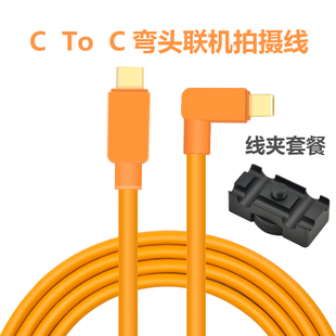 Type-C联机线适用于佳能R10 R5C R62相机R8 M62接平板iPad像素蛋糕联机拍摄线Capture one高速数据线3米5米
