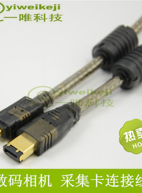 IEEE1394A火线1394数据线4对6P采集卡摄像机连接线带屏蔽带磁环400对600