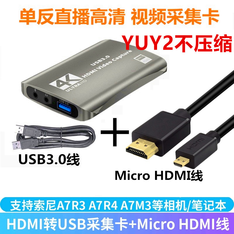 适用于佳能R8/R62/R7/r6相机接电脑直播采集卡YUY2格式不压缩M6 M50微单抖音淘宝直播伴侣快手OBS视频录制